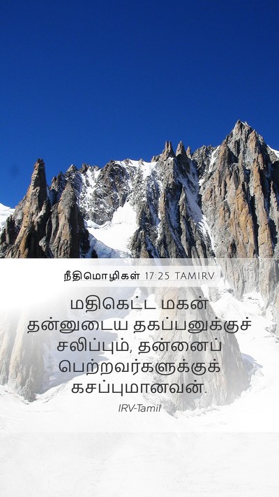 நீதிமொழிகள் 17:25 TAMIRV Bible Verse Image