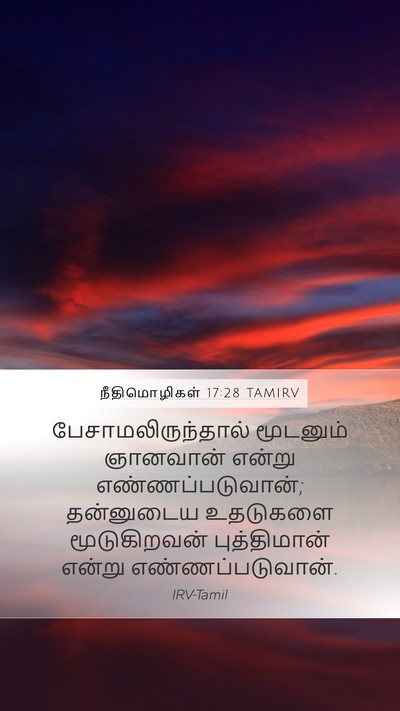 நீதிமொழிகள் 17:28 TAMIRV Bible Verse Image