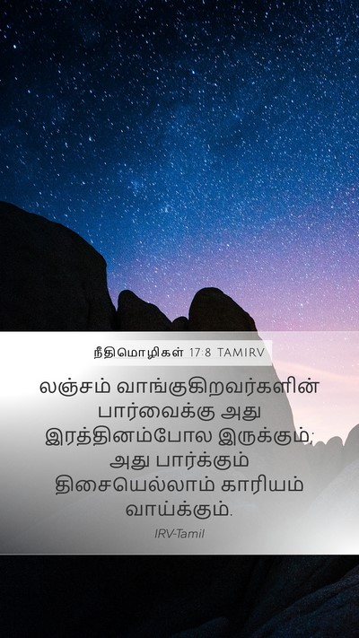 நீதிமொழிகள் 17:8 TAMIRV Bible Verse Image