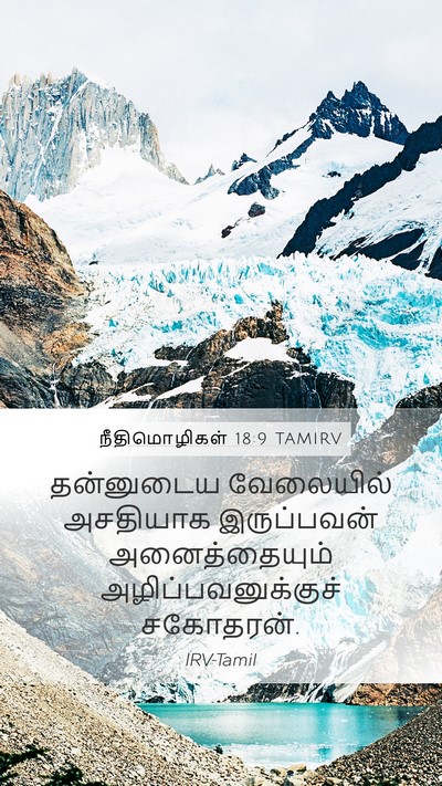நீதிமொழிகள் 18:9 TAMIRV Bible Verse Image