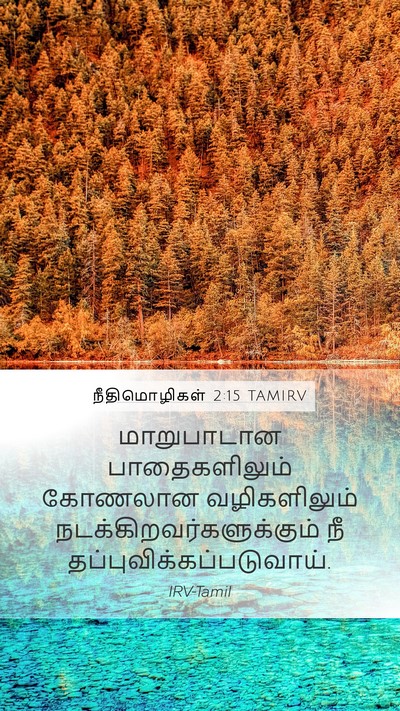 நீதிமொழிகள் 2:15 TAMIRV Bible Verse Image