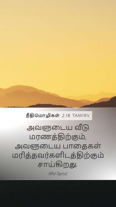 நீதிமொழிகள் 2:18 TAMIRV Bible Verse Image