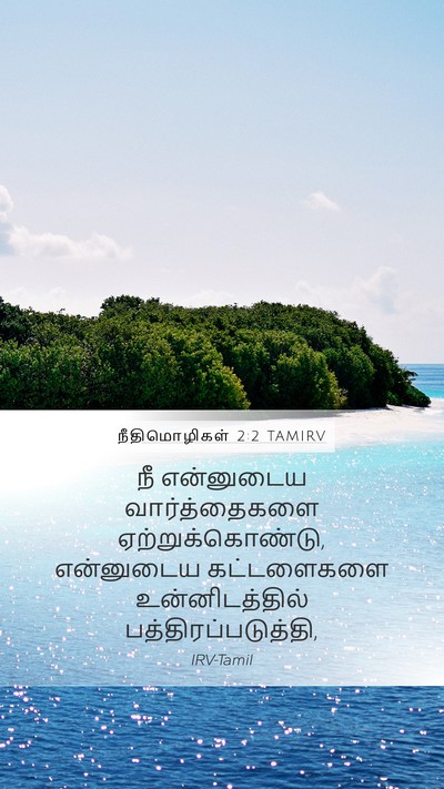 நீதிமொழிகள் 2:2 TAMIRV Bible Verse Image