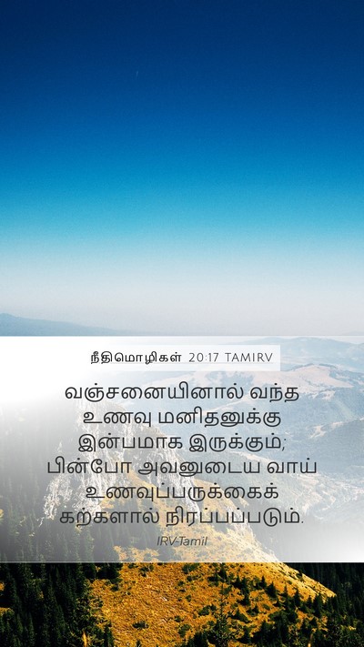 நீதிமொழிகள் 20:17 TAMIRV Bible Verse Image