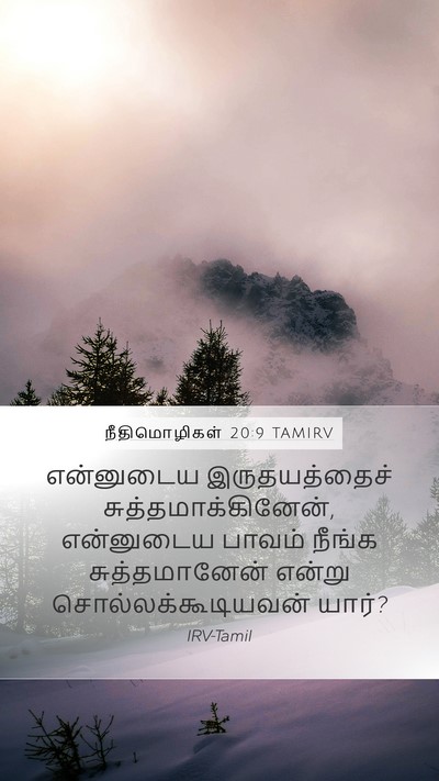 நீதிமொழிகள் 20:9 TAMIRV Bible Verse Image