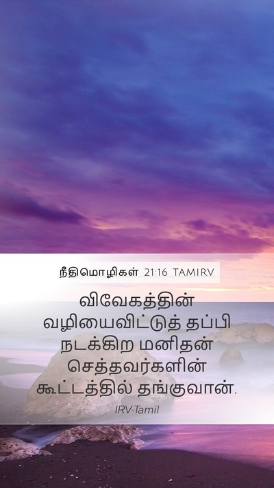நீதிமொழிகள் 21:16 TAMIRV Bible Verse Image