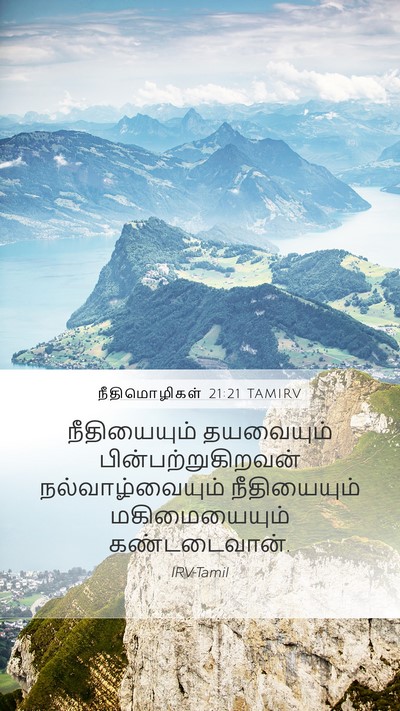நீதிமொழிகள் 21:21 TAMIRV Bible Verse Image