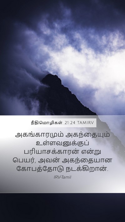 நீதிமொழிகள் 21:24 TAMIRV Bible Verse Image