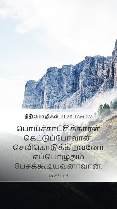 நீதிமொழிகள் 21:28 TAMIRV Bible Verse Image