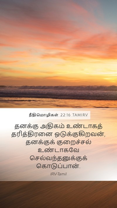 நீதிமொழிகள் 22:16 TAMIRV Bible Verse Image
