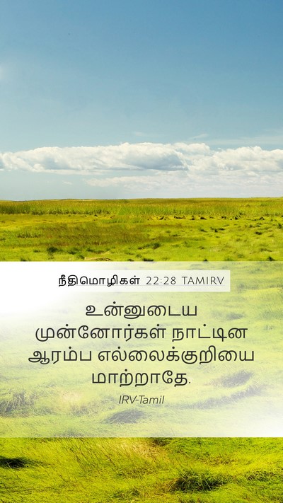 நீதிமொழிகள் 22:28 TAMIRV Bible Verse Image