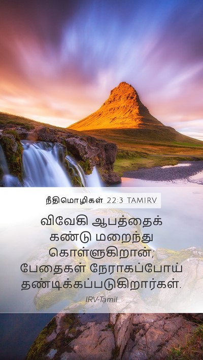 நீதிமொழிகள் 22:3 TAMIRV Bible Verse Image