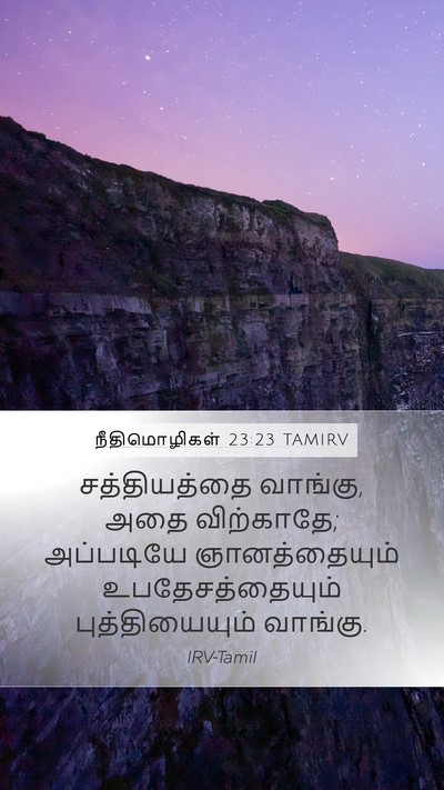 நீதிமொழிகள் 23:23 TAMIRV Bible Verse Image