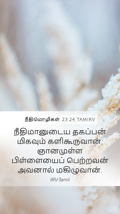 நீதிமொழிகள் 23:24 TAMIRV Bible Verse Image