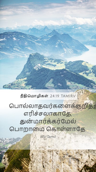 நீதிமொழிகள் 24:19 TAMIRV Bible Verse Image