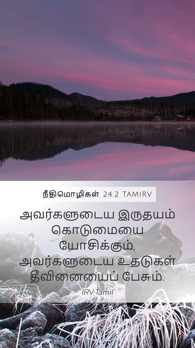 நீதிமொழிகள் 24:2 TAMIRV Bible Verse Image