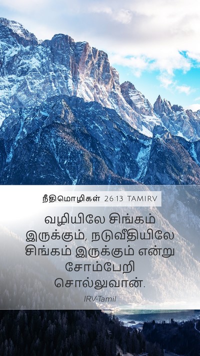 நீதிமொழிகள் 26:13 TAMIRV Bible Verse Image