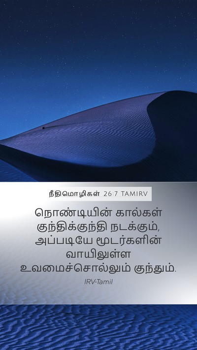 நீதிமொழிகள் 26:7 TAMIRV Bible Verse Image