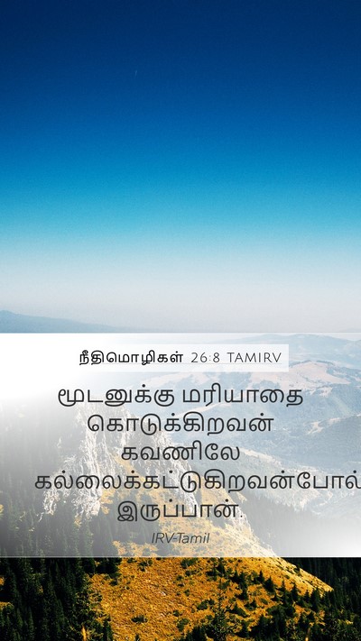 நீதிமொழிகள் 26:8 TAMIRV Bible Verse Image