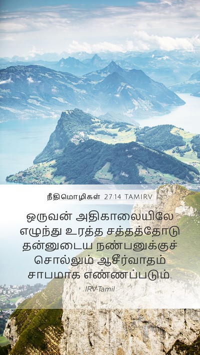 நீதிமொழிகள் 27:14 TAMIRV Bible Verse Image