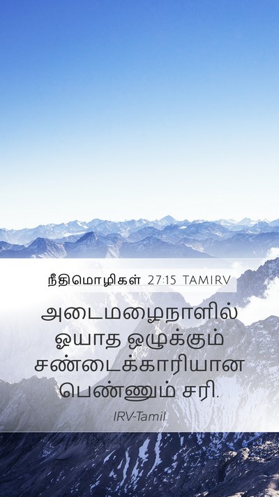 நீதிமொழிகள் 27:15 TAMIRV Bible Verse Image