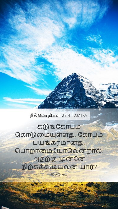 நீதிமொழிகள் 27:4 TAMIRV Bible Verse Image