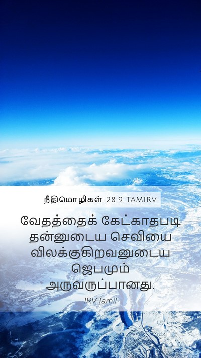 நீதிமொழிகள் 28:9 TAMIRV Bible Verse Image