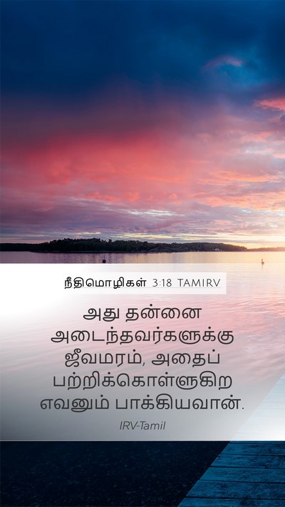 நீதிமொழிகள் 3:18 TAMIRV Bible Verse Image