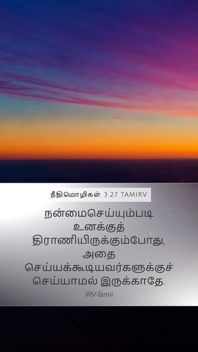 நீதிமொழிகள் 3:27 TAMIRV Bible Verse Image