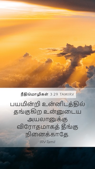 நீதிமொழிகள் 3:29 TAMIRV Bible Verse Image