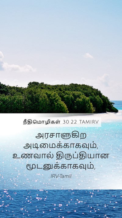 நீதிமொழிகள் 30:22 TAMIRV Bible Verse Image