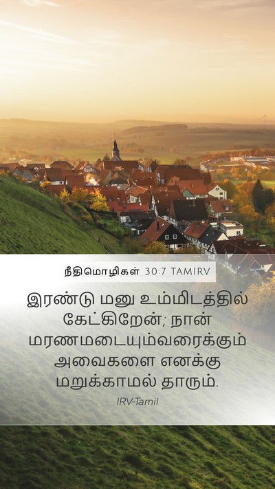 நீதிமொழிகள் 30:7 TAMIRV Bible Verse Image