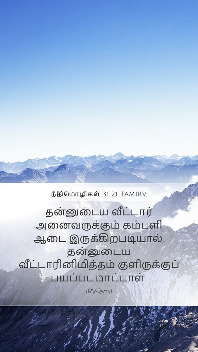 நீதிமொழிகள் 31:21 TAMIRV Bible Verse Image