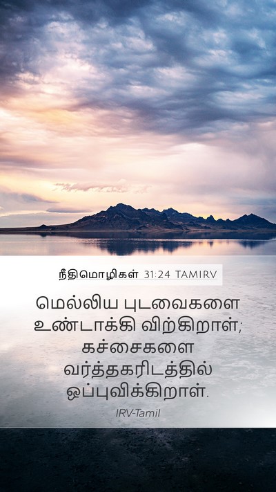 நீதிமொழிகள் 31:24 TAMIRV Mobile Phone Wallpaper - மெல்லிய புடவைகளை - Mobile Bible Verse Wallpaper