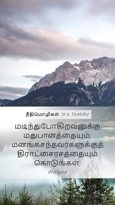 நீதிமொழிகள் 31:6 TAMIRV Bible Verse Image