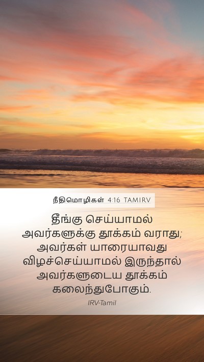 நீதிமொழிகள் 4:16 TAMIRV Bible Verse Image