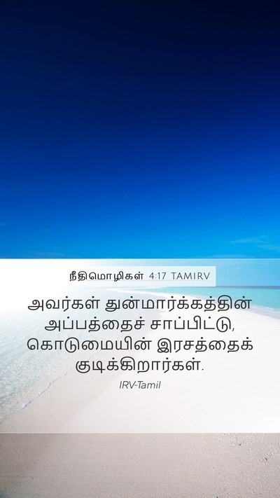 நீதிமொழிகள் 4:17 TAMIRV Bible Verse Image