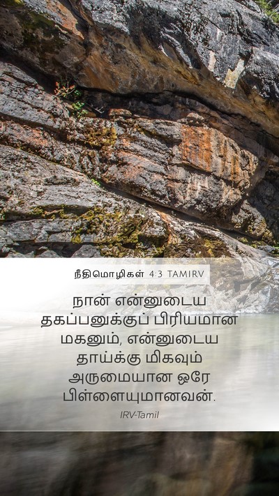 நீதிமொழிகள் 4:3 TAMIRV Bible Verse Image