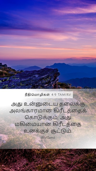 நீதிமொழிகள் 4:9 TAMIRV Bible Verse Image