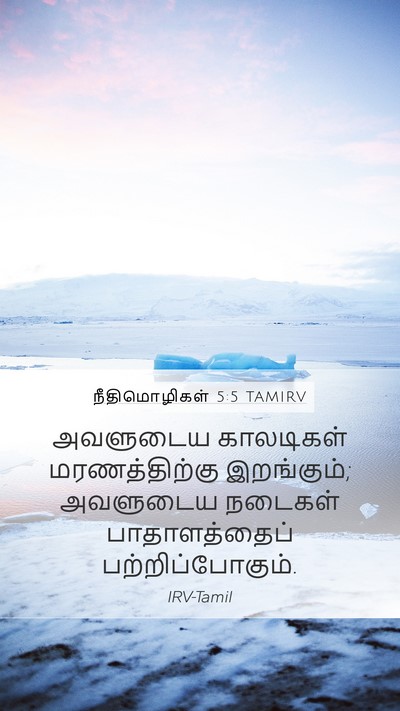 நீதிமொழிகள் 5:5 TAMIRV Mobile Phone Wallpaper - அவளுடைய காலடிகள் - Mobile Bible Verse Wallpaper