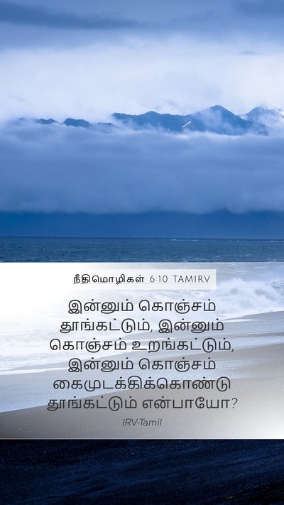 நீதிமொழிகள் 6:10 TAMIRV Bible Verse Image