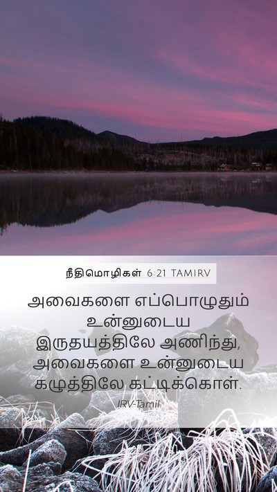 நீதிமொழிகள் 6:21 TAMIRV Bible Verse Image