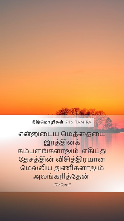 நீதிமொழிகள் 7:16 TAMIRV Bible Verse Image