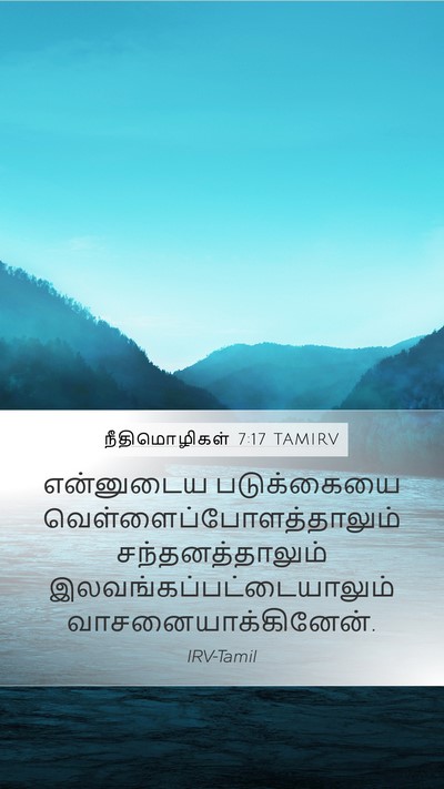 நீதிமொழிகள் 7:17 TAMIRV Mobile Phone Wallpaper - என்னுடைய - Mobile Bible Verse Wallpaper