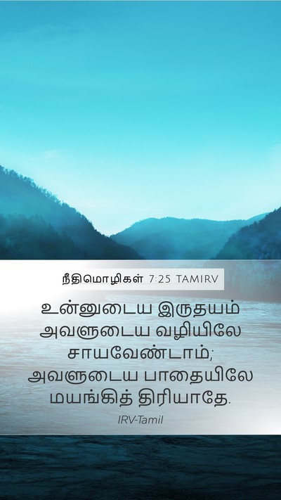 நீதிமொழிகள் 7:25 TAMIRV Bible Verse Image