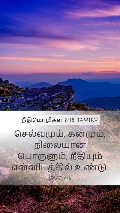 நீதிமொழிகள் 8:18 TAMIRV Bible Verse Image