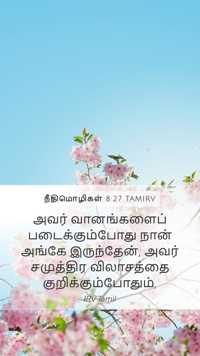 நீதிமொழிகள் 8:27 TAMIRV Bible Verse Image