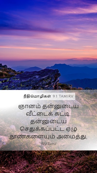 நீதிமொழிகள் 9:1 TAMIRV Mobile Phone Wallpaper - ஞானம் தன்னுடைய - Mobile Bible Verse Wallpaper
