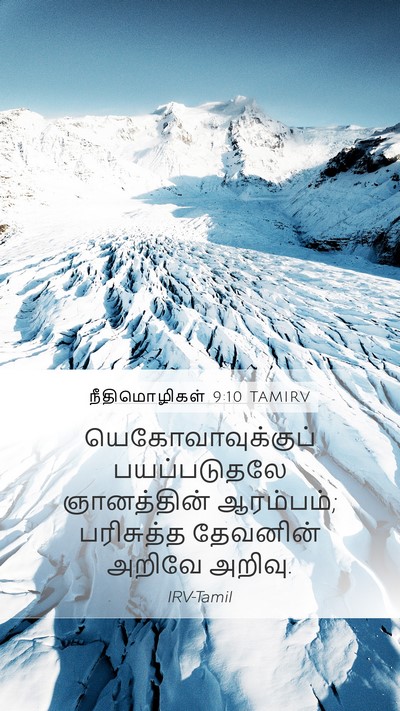 நீதிமொழிகள் 9:10 TAMIRV Bible Verse Image