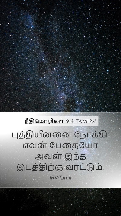 நீதிமொழிகள் 9:4 TAMIRV Bible Verse Image